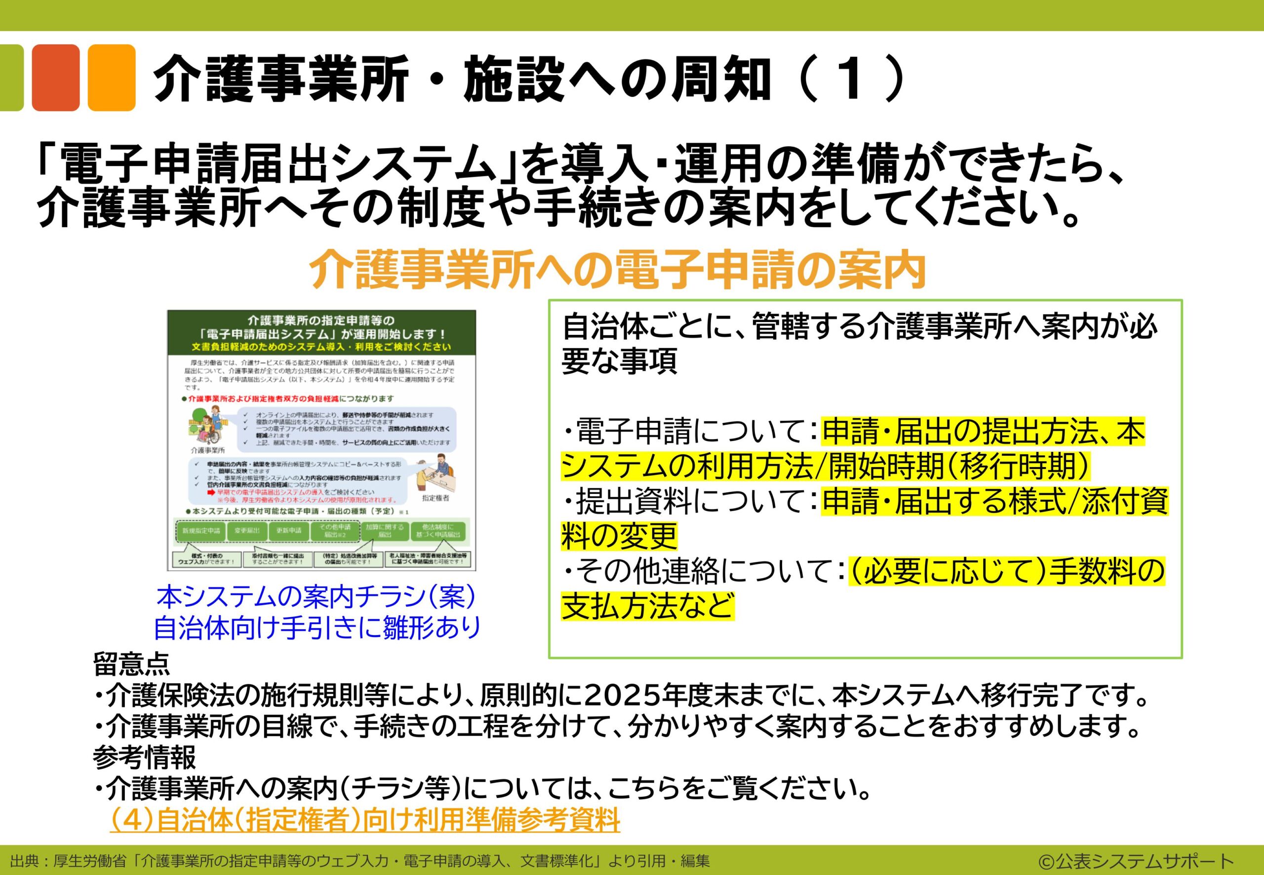 電子申請のトリセツ説明